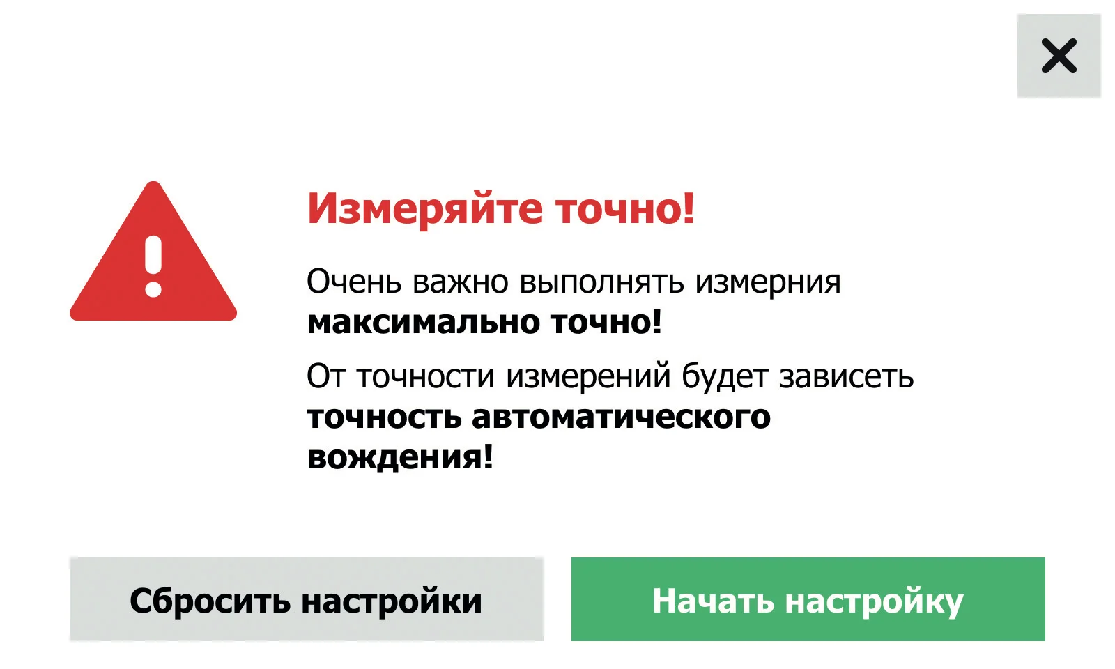 Рисунок 30. Предупреждение о точности измерений