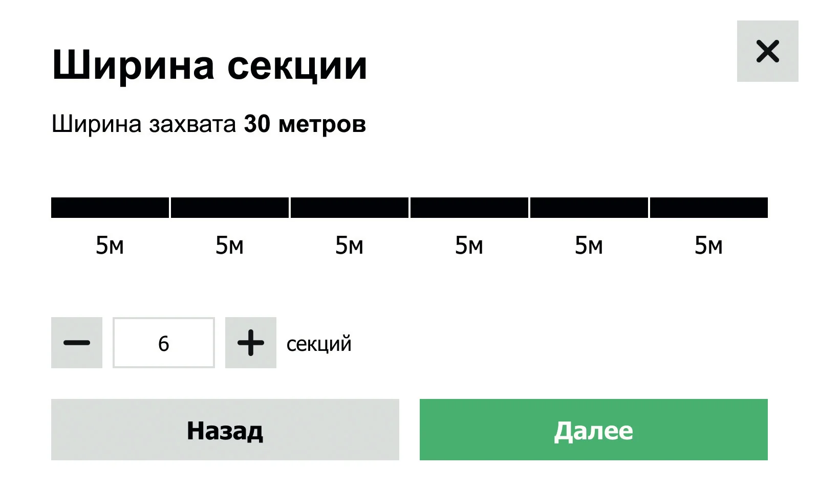 Рисунок 33. Профиль техники → Ширина секции