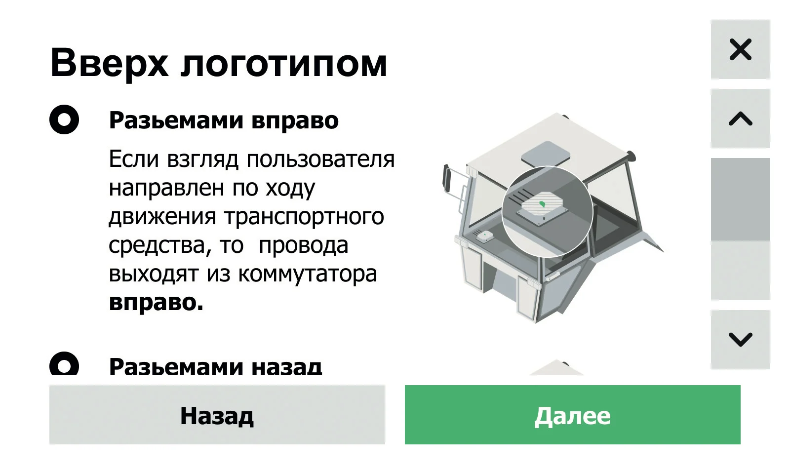 Рисунок 37. Выбор положения коммутатора