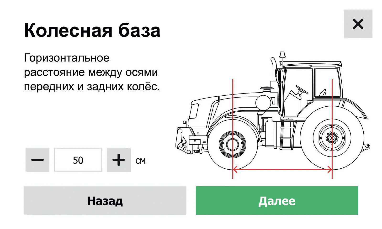 Рисунок 40. Профиль техники. Колесная база