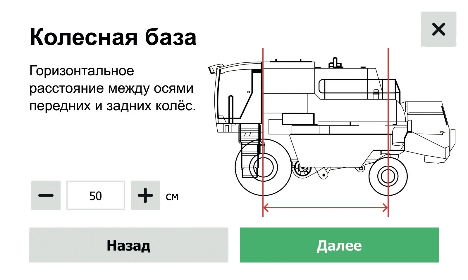 Рисунок 49. Профиль техники. Колесная база