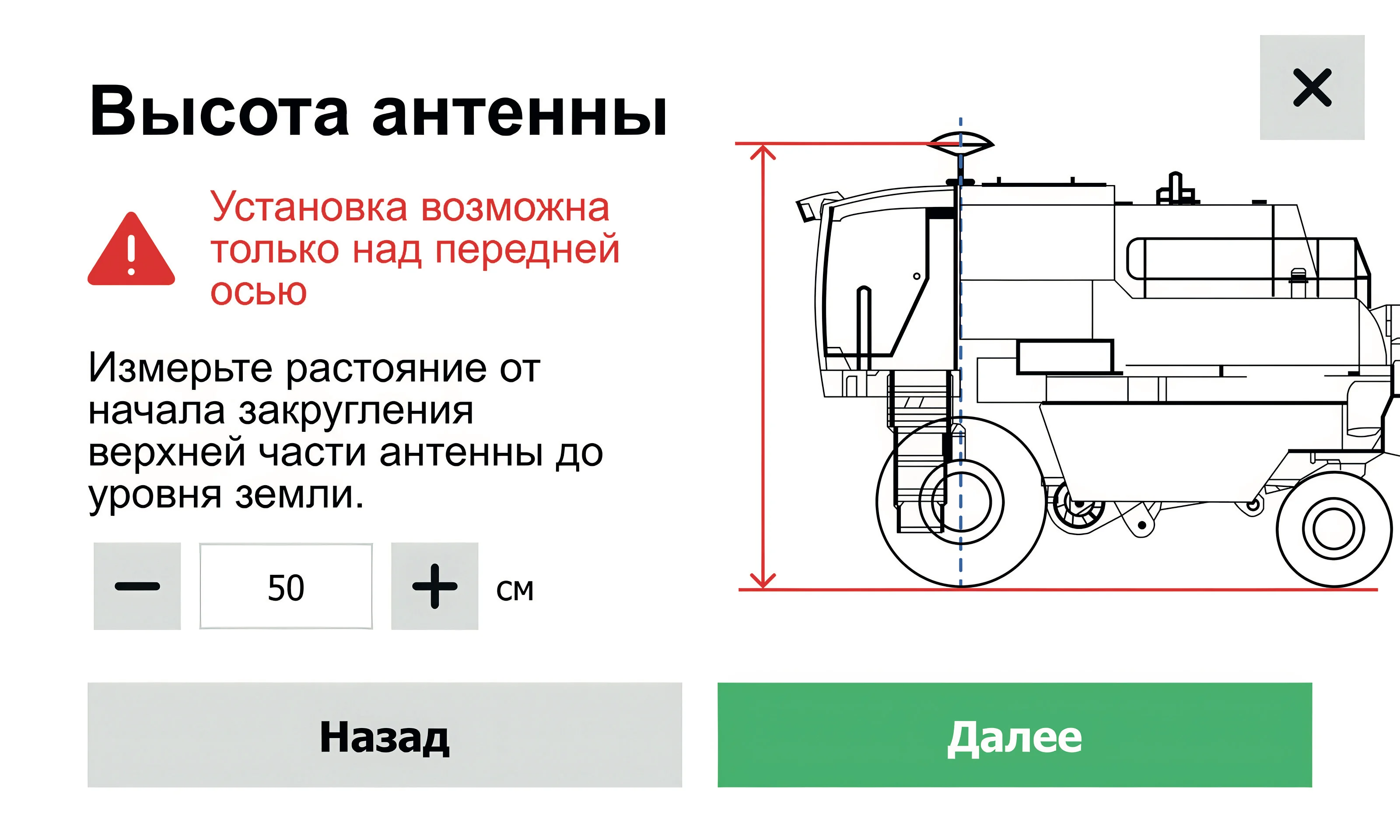 Рисунок 50. Профиль техники. Высота антенны