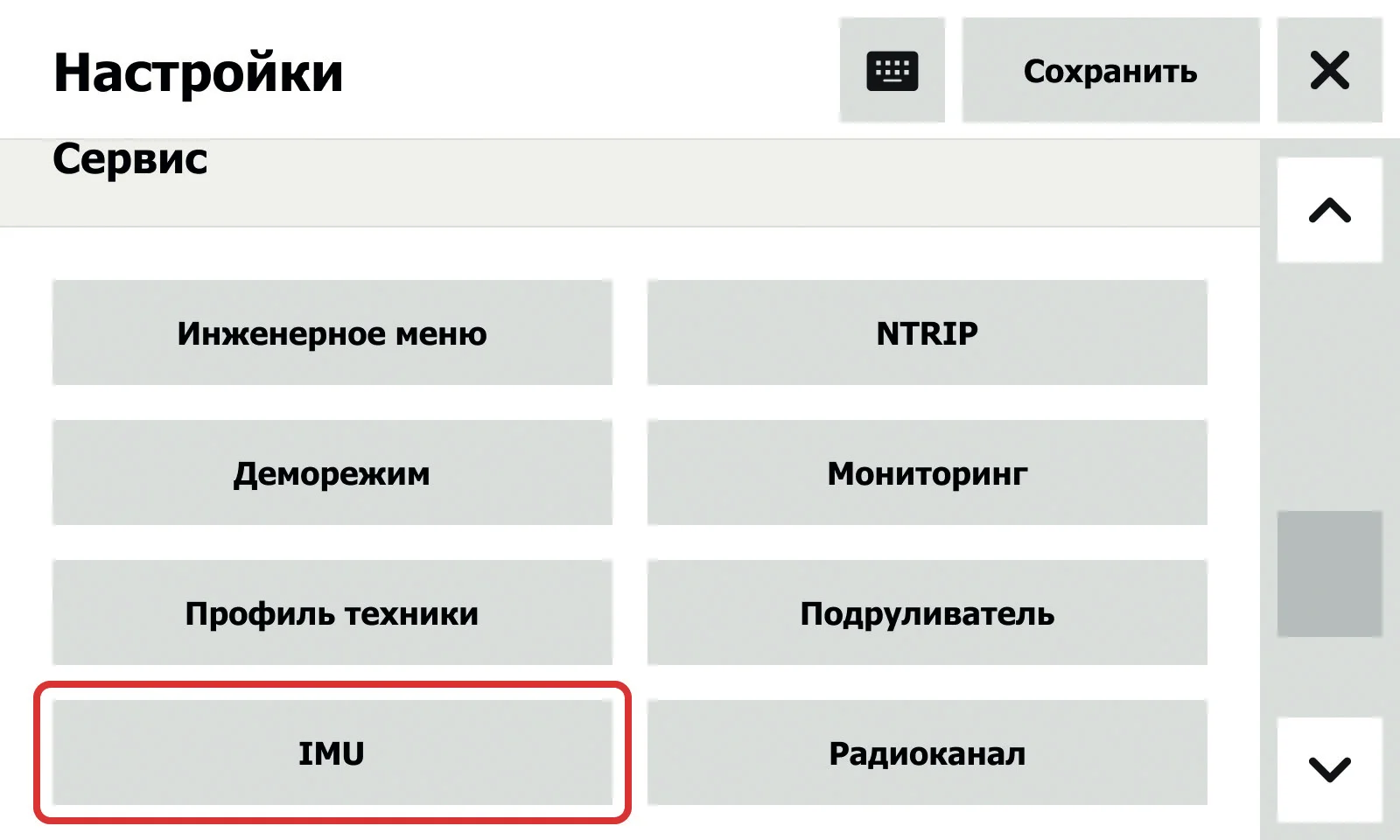 Рисунок 60. Настройки → Сервис