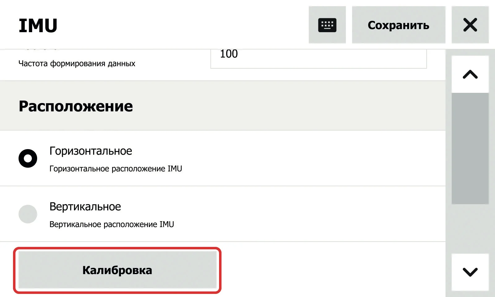 Рисунок 61. IMU → Калибровка