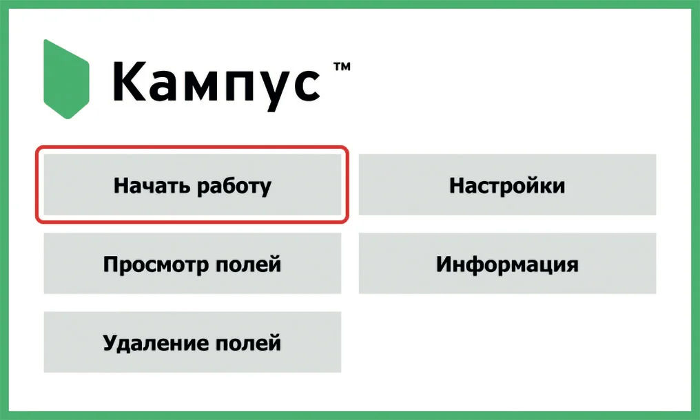 Рисунок 62. Кнопка «Начать работу»