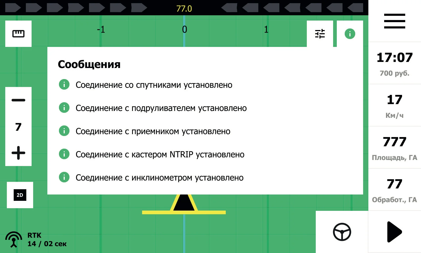Рисунок 66. Пример списка технического состояния подруливателя (уведомления)