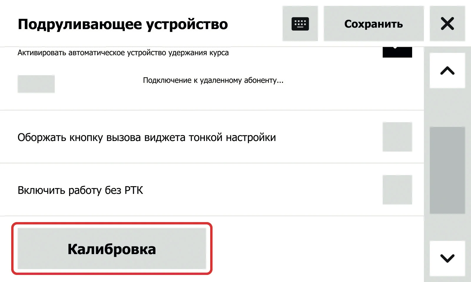 Рисунок 68. Подруливающее устройство