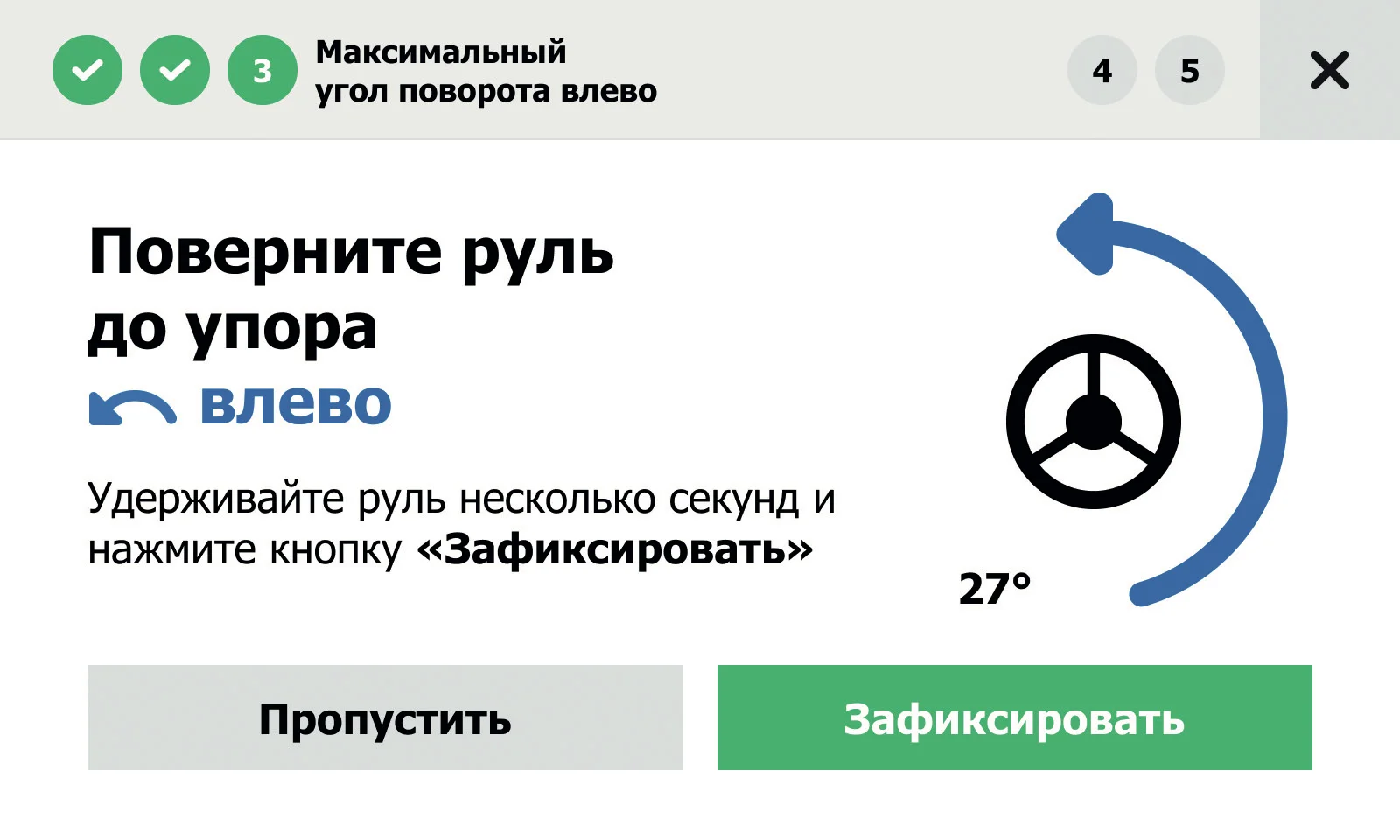 Рисунок 74. Мастер калибровки – Данные собраны