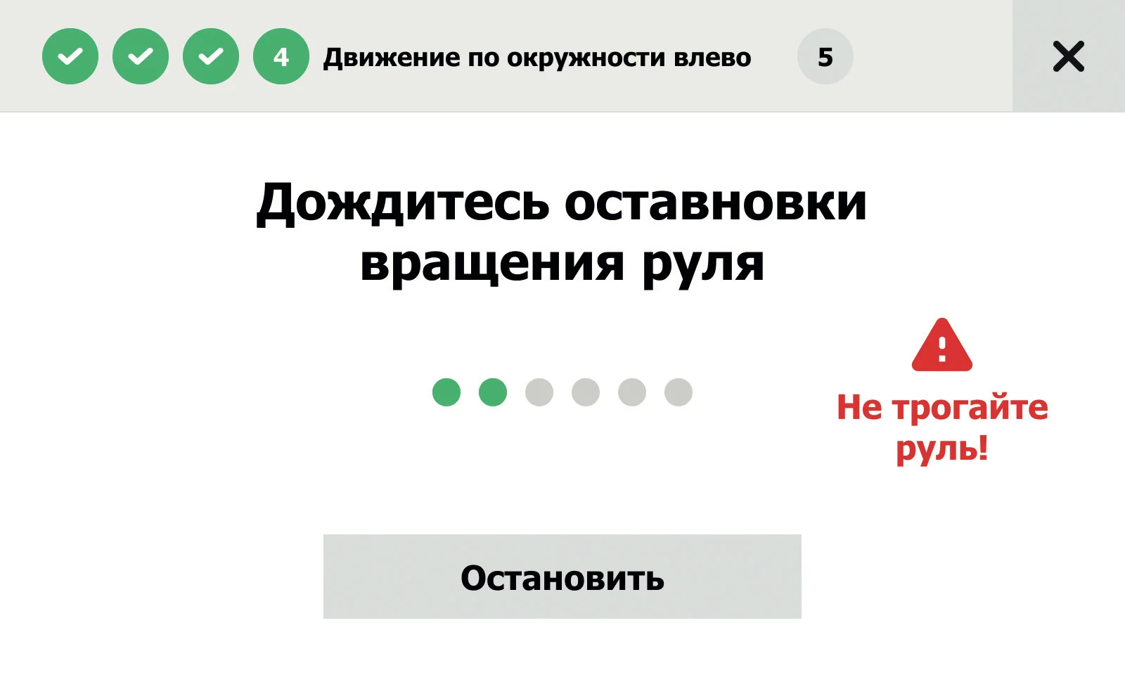 Рисунок 76. Мастер калибровки – Вращение руля