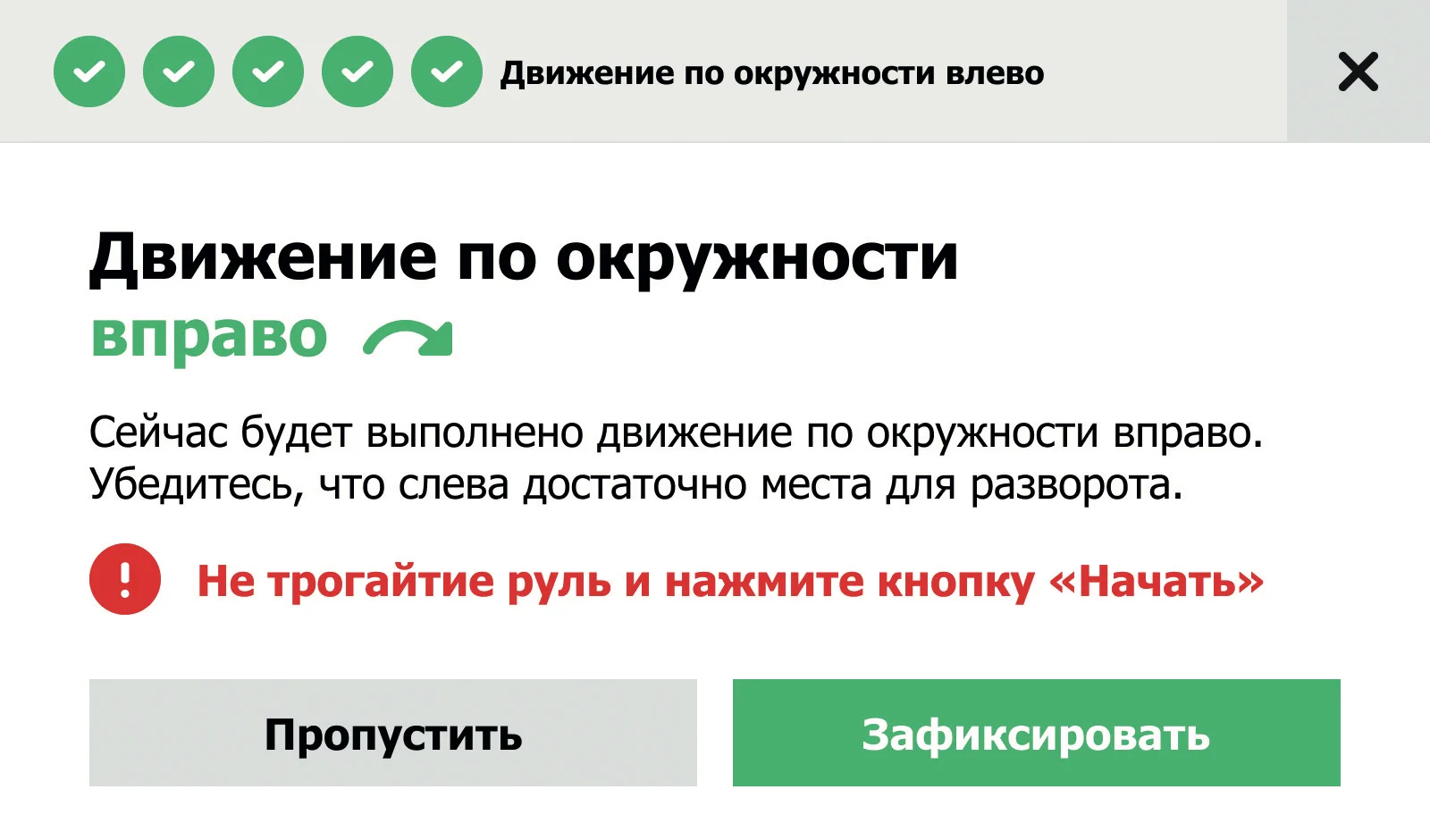 Рисунок 78. Мастер калибровки – Движение по окружности